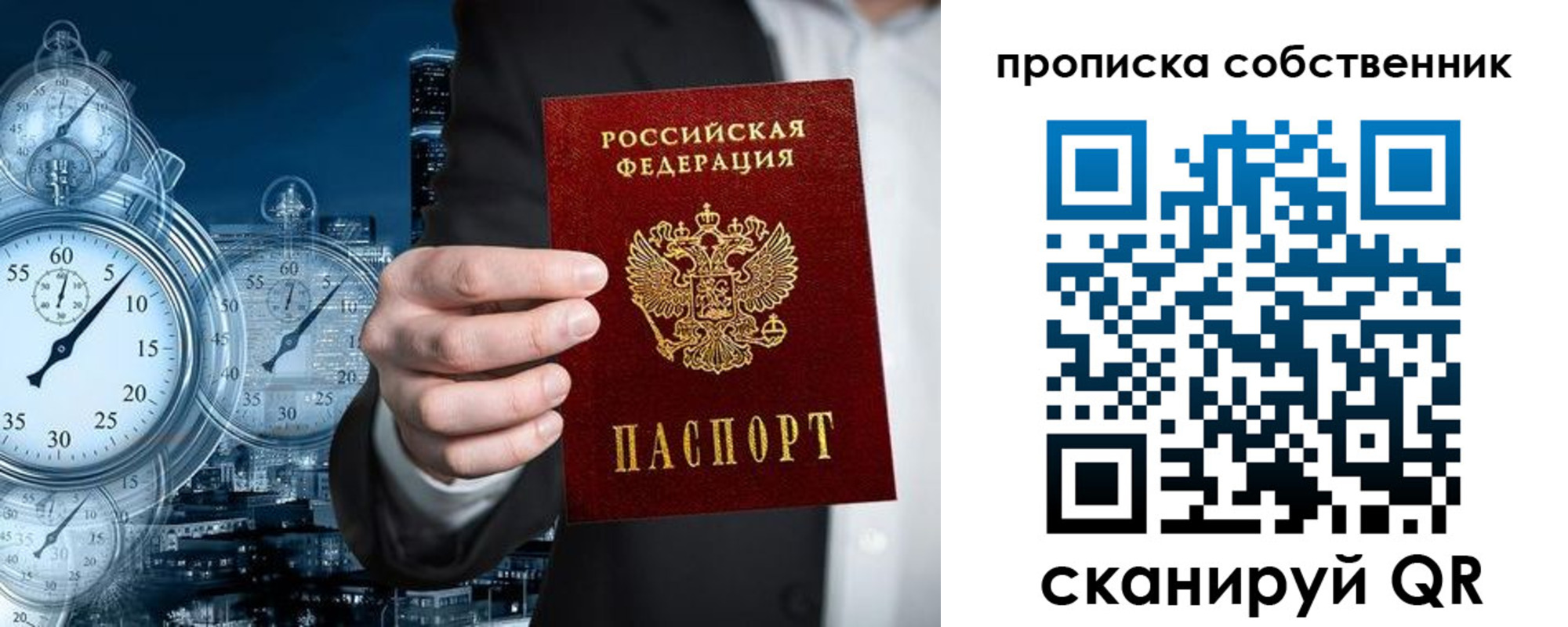 прописка для работы в Усинске