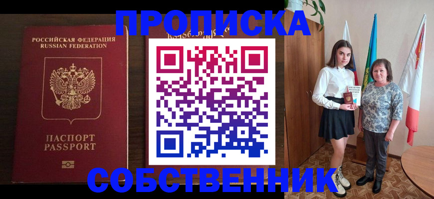 прописка для военкомата в Усинске