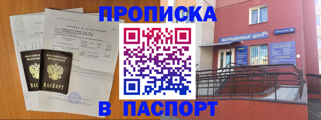 временная прописка в Усинске